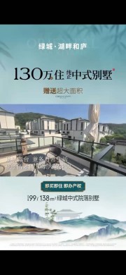 绿城•湖畔和庐怎么样？130万中式别墅得四层。